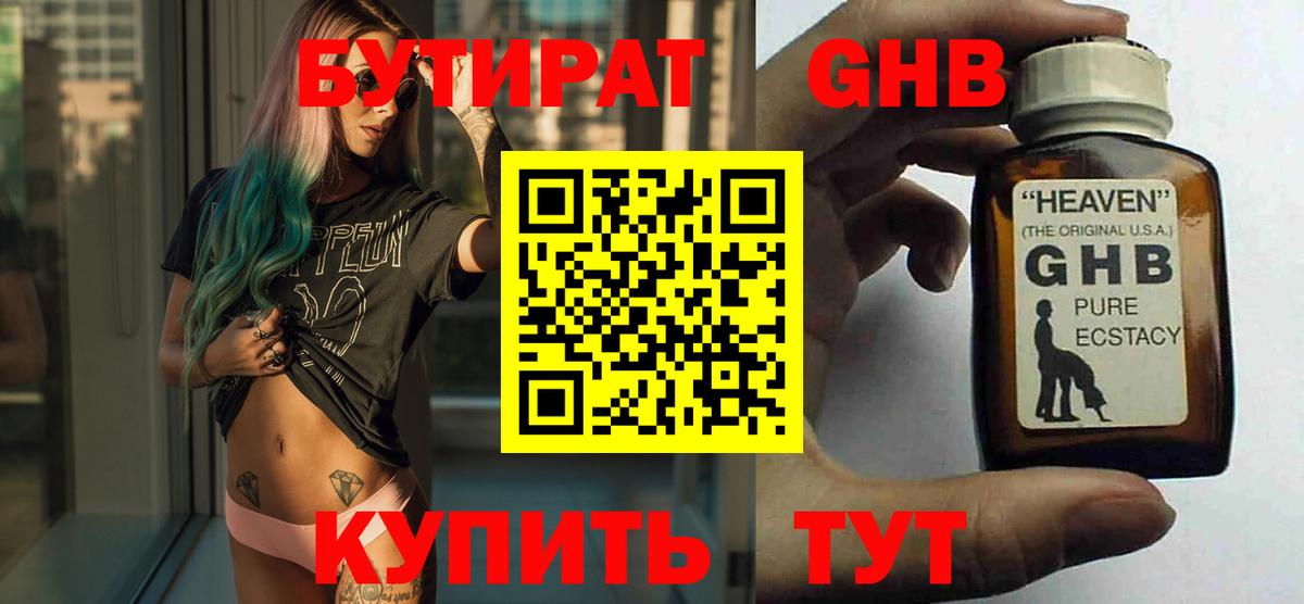 БУТИРАТ оксана Холмск
