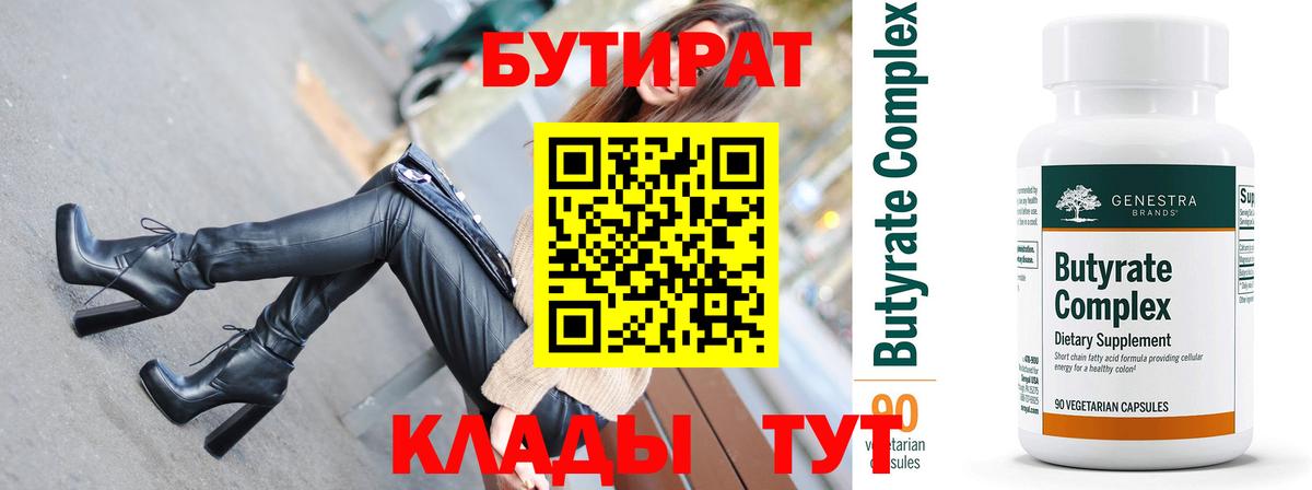 Холмск  БУТИРАТ 1.4BDO  Вход с VPN 