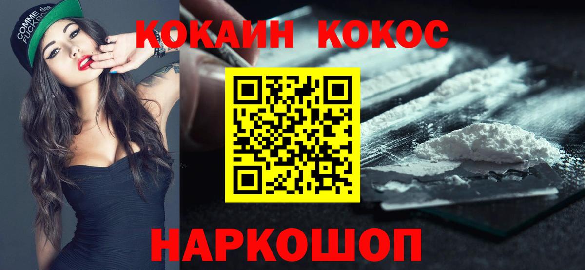 Cocaine  КОКАИН Колумбийский  Холмск  Вход с VPN  Cocaine VHQ 
