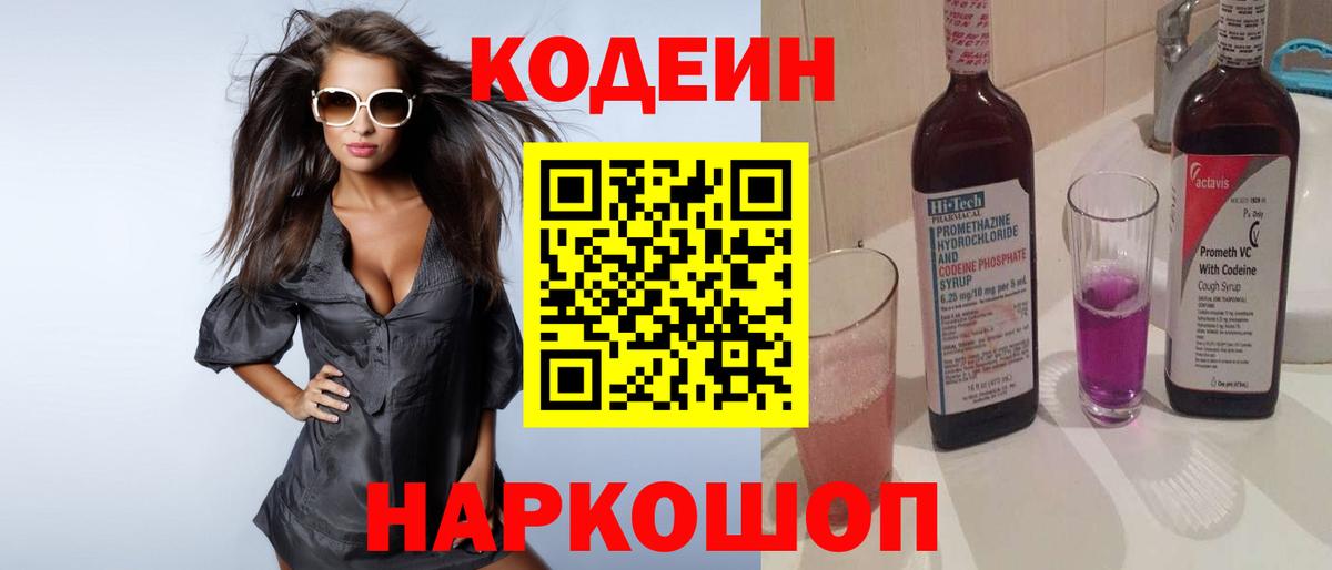 Холмск  Кодеиновый сироп Lean напиток Lean (лин)  Кодеин напиток Lean (лин)  Вход с VPN 
