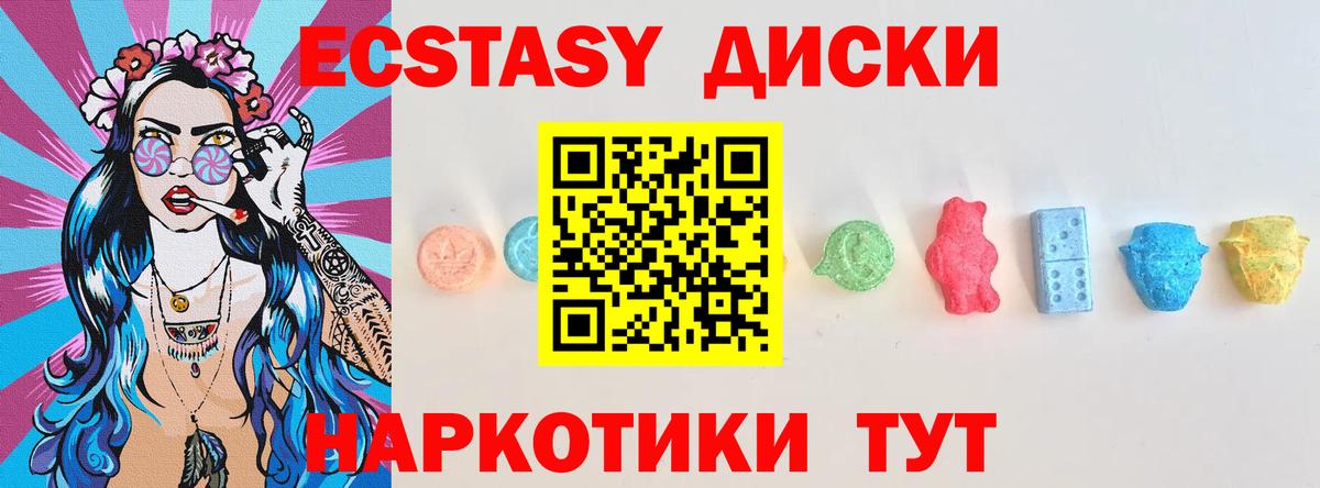 ЭКСТАЗИ 280мг  Вход с VPN  Холмск  Ecstasy 300 mg 