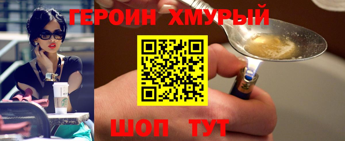 ГЕРОИН гречка  Героин  Холмск  Вход с VPN 