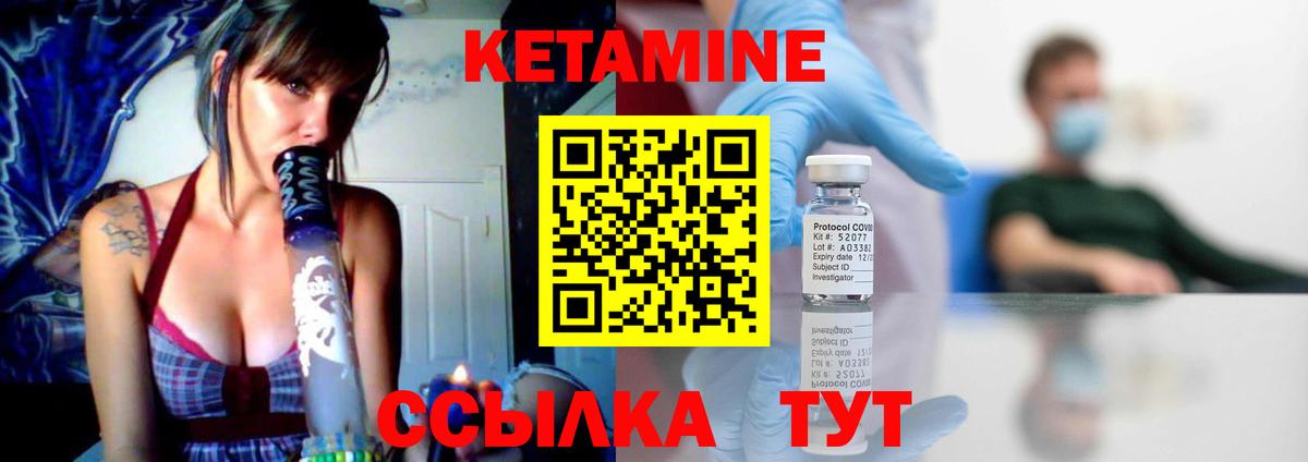 Кетамин ketamine Холмск