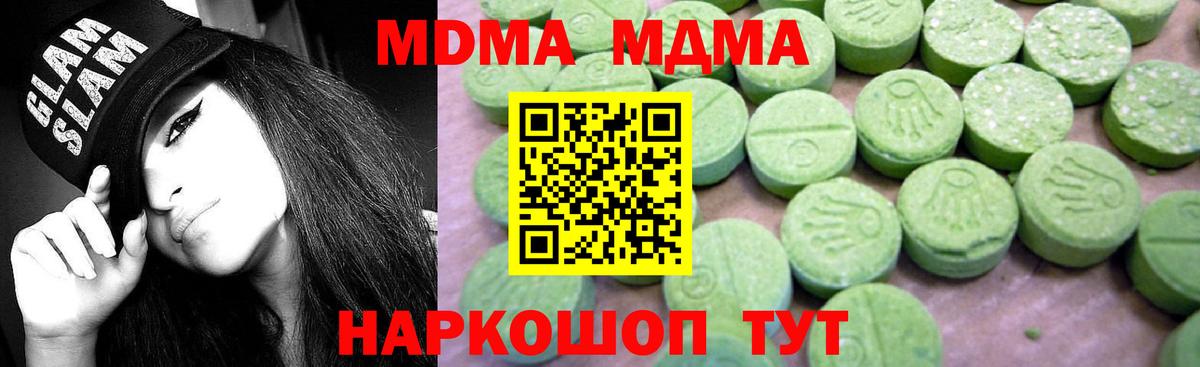 MDMA кристаллы Холмск