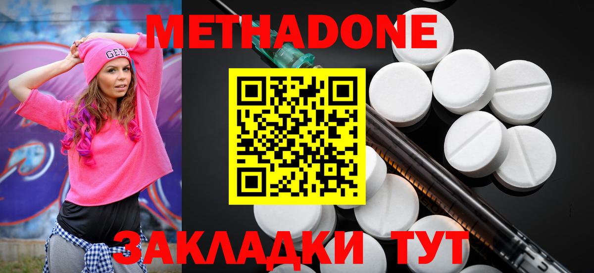 МЕТАДОН кристалл  Метадон мёд  Вход с VPN  Холмск 