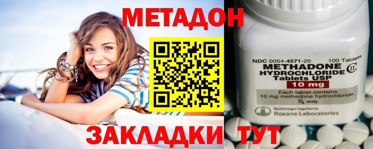 МЕТАДОН кристалл Холмск