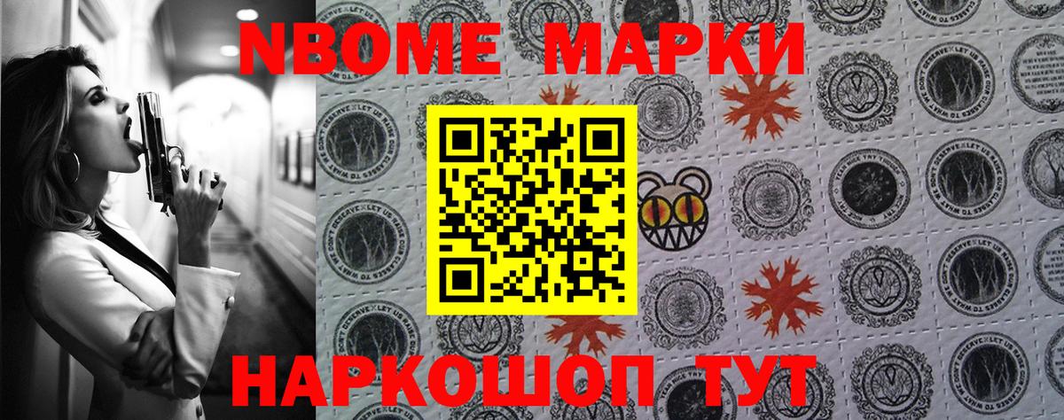 Марки N-bome 1,5мг Холмск